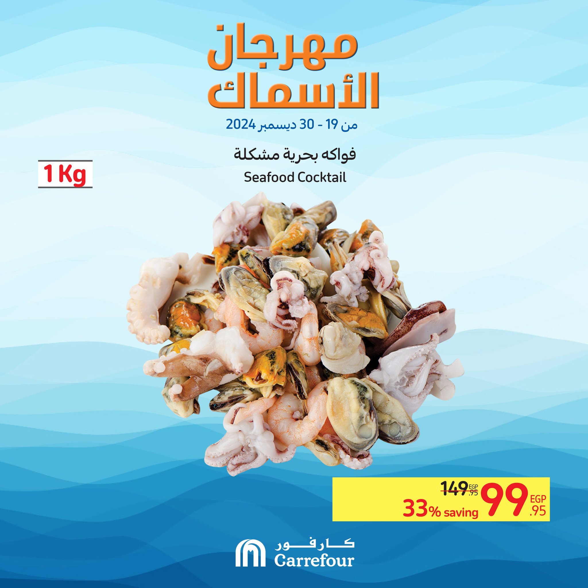 carrefour offers from 19dec to 30dec 2024 عروض كارفور من 19 ديسمبر حتى 30 ديسمبر 2024 صفحة رقم 8